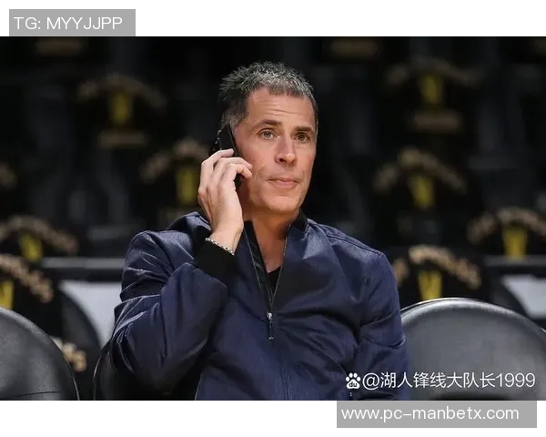 湖人商业运营总裁强调职责分明佩林卡拥有完全自主权